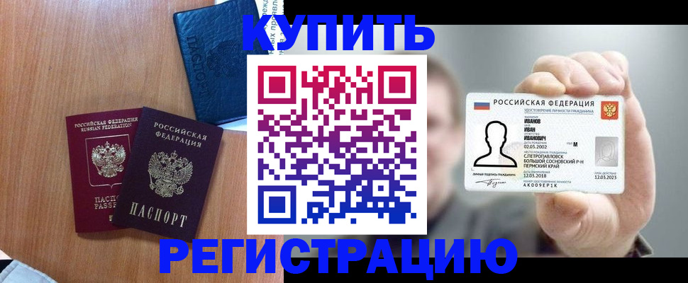 временная регистрация для всех в Енисейске