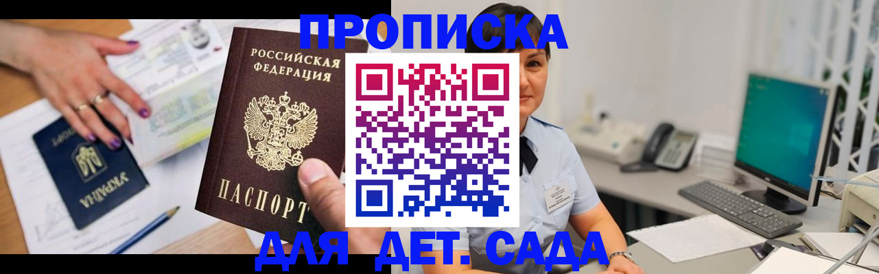 прописка законно в Енисейске