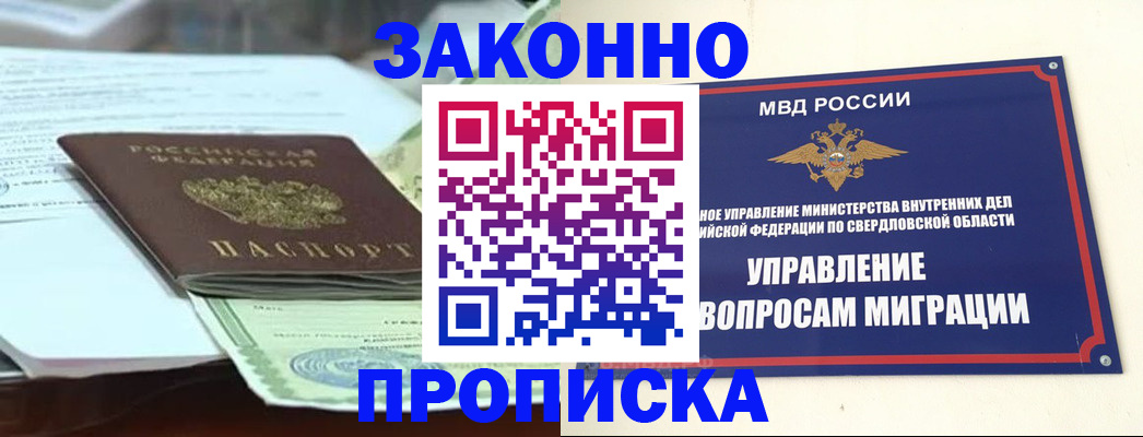 временная прописка в Енисейске