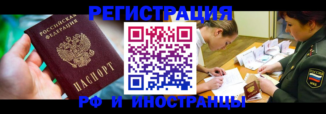 прописка в квартире в Енисейске